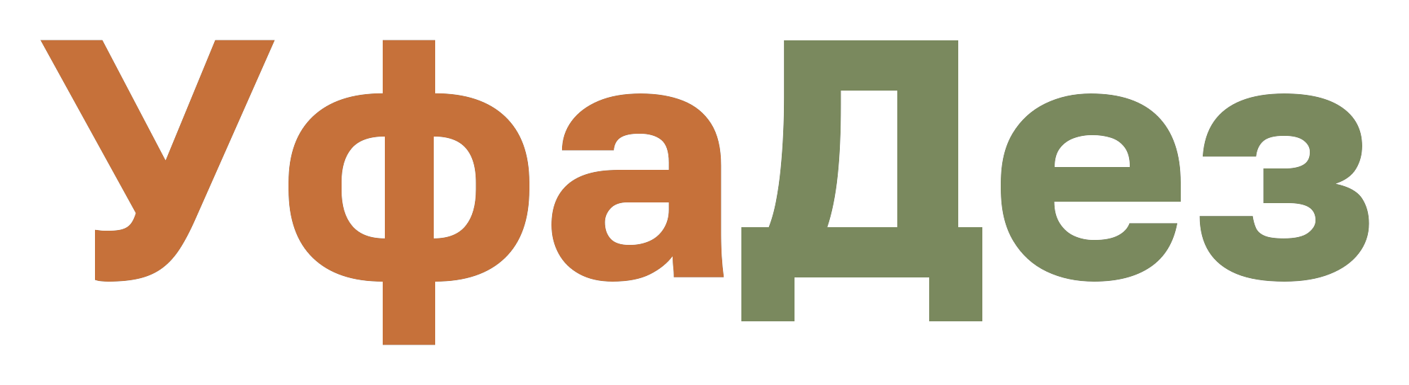 УфаДез